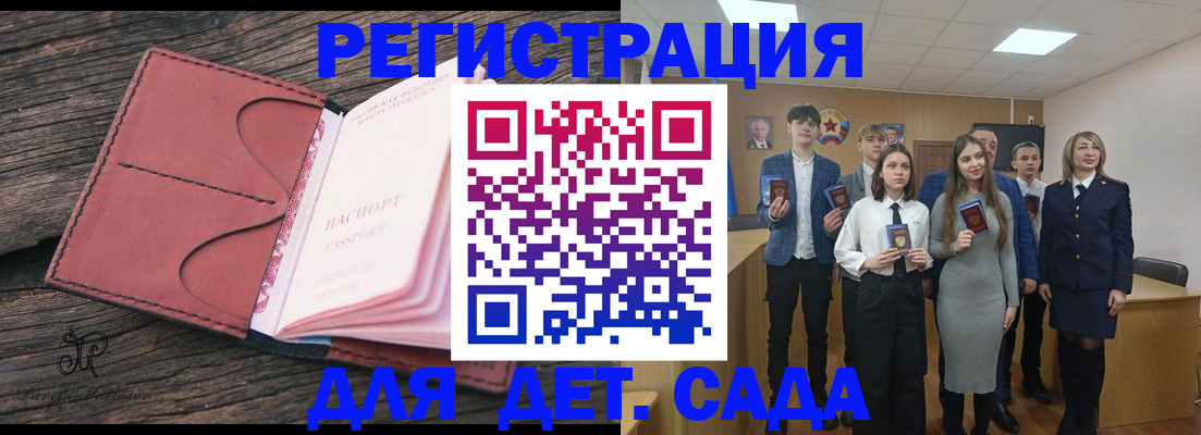 прописка 2025 в Гаджиево