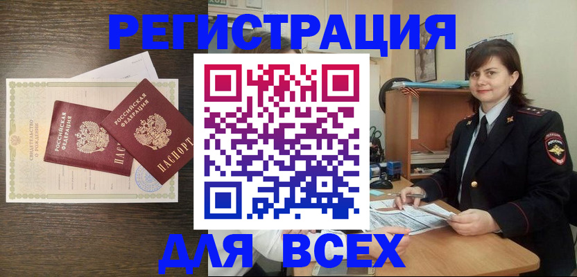 прописка от собственника в Гаджиево