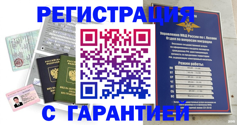 временная регистрация гарантия в Гаджиево